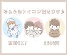 商用OK！ゆるふわアイコン描きます SNSやブログに！ゆる〜くかわいく仕上げます♪ イメージ1