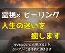 霊視×ヒーリング｜人生の迷いを視て癒します 今のあなたに必要な答えを、シンプルに具体的に導きます イメージ1