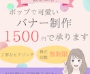 元保育士ママがポップでかわいいバナー制作いたします イメージに寄り添ったデザインをご提案いたします！ イメージ1