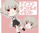 低価格でデフォルメイラスト・アイコン制作いたします アニメ塗りと厚塗りの2種類からお選びいただけます！ イメージ1