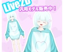 Vtuber汎用モデル販売します 可愛く動く、なんでも使える汎用モデル イメージ2