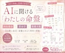 AIに聞ける「わたしの命盤」を作ります 四柱推命・算命学・紫微斗数＋AI活用ガイド付 イメージ1