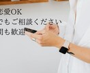 どんなご相談でも丁寧にお聞きします 2000件以上の恋愛相談実績あり⭐ イメージ1