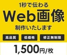 1枚1,500円！伝わるバナー制作します 修正無制限！お客様のイメージを大切に、丁寧に制作いたします。 イメージ1