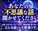 あなたの不思議な話し聞きます 世の中には不思議なことが多々あります。是非聞かせて下さい。 イメージ1