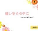 想いをカタチにします お仕事のお手伝い、サポートさせてください イメージ3