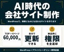WordPressでAI時代の会社サイトを作ります 検索にもAIにも強い会社サイトを作ります イメージ1