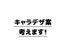 キャラクターデザイン案考えます 現役JKがキャラデザ案お手伝いします！ イメージ1