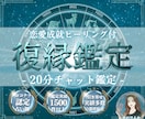 復縁成就☆復縁時期や彼の本音を霊視し占います 20分チャット鑑定｜LINEブロックの理由、音信不通の状況 イメージ1