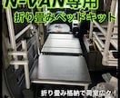 ホンダN-VANのベッドキット製作いたします 折り畳み可能！車中泊やアウトドアに便利な設備！ イメージ1