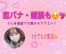 恋バナ・悩み・雑談もなるみがお聴きします 1分からOK✨　気軽にお越しくださいませ☺️☘️ イメージ1