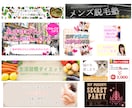実績約300件★素敵なバナー・ヘッダーお作りします 超初心者大歓迎♪プラチナランクの女性デザイナーが制作♪ イメージ8