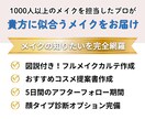 写真図説付き☆メイクカルテ作成します メイクが苦手でも大丈夫！業界のプロが作るメイクカルテ イメージ3