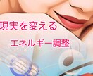 現実を変えるエネルギーのお手伝い致します 現実を変えるにはエネルギー調整から始めましょう♡ イメージ1