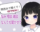 関西弁でなんでも話聞きます 男女問わず友達感覚でもOK！気軽にどうぞ◎ イメージ1