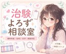 治験よろず相談室オープンします 治験万事屋本舗！あなたの悩みによりそいます！ イメージ1