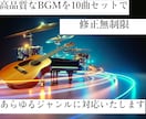 10曲まとめてBGM作ります まとめてオリジナルBGMを制作　様々なシーンに合わせた楽曲を イメージ1