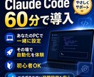 Claude Codeの使い方を60分で教えます あなたのPCで一緒に導入、その場で自動化体験まで イメージ1