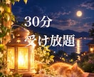 30分✨エーテルコードカット、ブロック解除します 残り1名様★★★お得な30分＆どんどんカット＆解除☽⋰ イメージ1