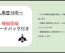 人事プロがフィードバック付き模擬面接を実施します 人事プロフィードバック付き模擬面接 イメージ1