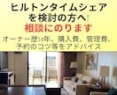 ヒルトンタイムシェアを検討の方へ!相談にのります 保有歴15年、タイムシェア使い方、管理費等購入前にアドバイス イメージ3