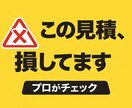 その印刷見積、高すぎない？ムダとリスクを確認します 印刷見積のムダとリスクをプロが診断 イメージ1