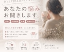 どんな悩みも優しく聞きます｜恋愛・愚痴聞きます どんなことも否定せず優しく寄り添います イメージ1