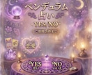 ペンデュラム恋愛占いYES NOでお悩み占います ペンデュラム占いYES / NOで答えるお悩み相談質問5件 イメージ1