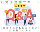 社労士が1日、社労士受験問題の答えを解説します 答えの解説を見てもわからない！その答えを社労士が解説します イメージ1