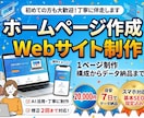 スマホ対応の１ページWebサイトを作ります 店舗・個人事業向け／構成と文章整理から対応 イメージ1