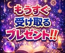 近々受け取る幸運を鑑定します あなたに届く嬉しい出来事とは詳しく視ます イメージ1