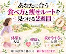 普段の食事からあなたの痩せルートを見つけます 食事と暮らしを一緒に見直す2週間サポート イメージ5