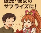 仮想カップルのサプライズを手助けします 依頼者様にプレゼントがなにか分からないようお届け イメージ1