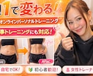 1回30分の単発オンライントレーニングます 一人一人に合わせたメニューを提案しサポート！ イメージ2