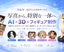 写真やイラストから高品質3Dフィギュアを制作します 3Dモデリングから完成まで丁寧に伴走する本格制作サービスです イメージ7