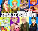 キャラデザ無料　TRPG 資料用立ち絵描きます キャラデザ無料！TRPG 資料用に使えます イメージ1