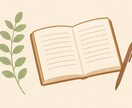 あなたの日記や文章を読み丁寧な感想をお届けします 【お試し3回】気持ち整理にそっと寄り添います イメージ1
