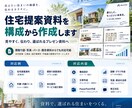 営業・提案資料を構成から作成します 箇条書きや既存資料から伝わる営業資料に仕上げます イメージ2