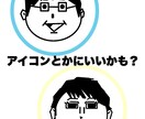 癖のつよい似顔絵描きます 一風変わった似顔絵です。【普通の似顔絵】に飽きた方はいかが？ イメージ3