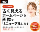 古く見えるホームページを画像でリニューアルします Web制作の視点で統一感のあるAI画像｜低コストで改善 イメージ1