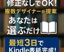 選ぶだけ。やり取り最小限で、表紙デザインします 忙しいサラリーマンだから、シンプルに完結させたい イメージ1