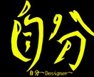 お名前や店名の漢字のロゴをモットーや夢で書きます アルファベットで漢字を組み立てる｡ イメージ1