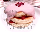 某人気店のいちご生クリームのレシピ教えます 私が開発を担当した本人です♪プロの方も♡ イメージ1