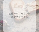 恋愛のお悩みやテクニックなど伺いアドバイスします 男性脳を活かして恋愛相談やアドバイスと女性目線として伺います イメージ1