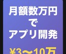 月額5万円でご自身のアプリを作成、お使いになれます 自分だけの自社だけのアプリを作りませんか イメージ1