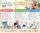 シニアのデジタルライフ応援します シニア世代のデジタル生活かかりつけ医 イメージ2