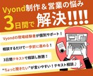 Vyond制作＆営業の相談受付ます テキストチャットでVyondに関する悩みを解決します！ イメージ1