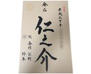 内閣総理大臣賞受賞の書道家が命名書をお書きします 大切なお名前を、末永く残る一枚の書に イメージ5