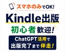 スマホでKindle出版を支援します スマホのみで出版した経験をお伝えします イメージ1