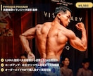 フィジーク選手専用24日間プログラム作ります 元整体師×現役フィジーク選手が、あなたの大会仕上げを完全設計 イメージ1